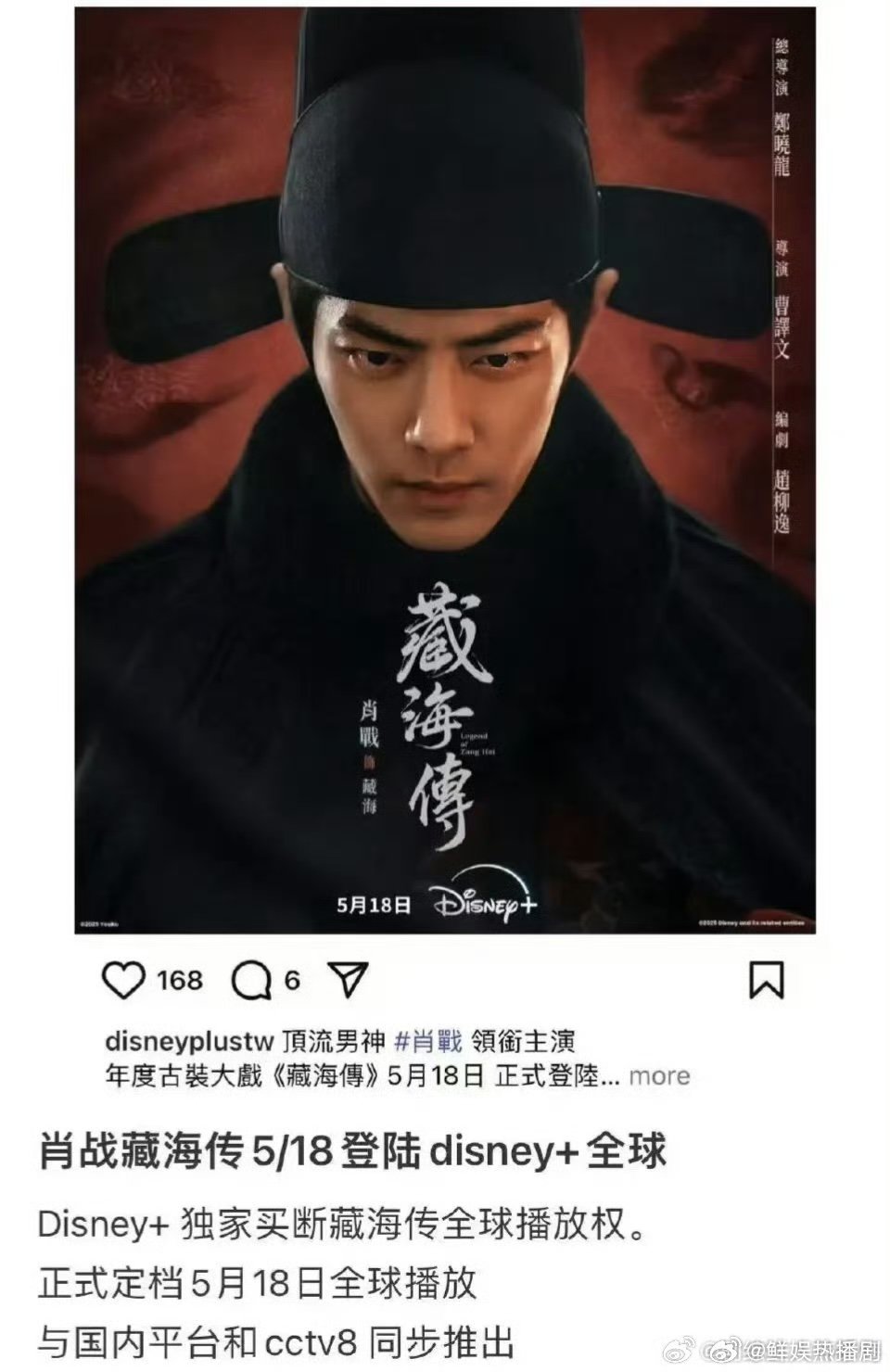 肖战藏海传迪士尼下载量谁能想到，就因为肖战的《藏海传》，迪士尼下载量一夜之间暴增