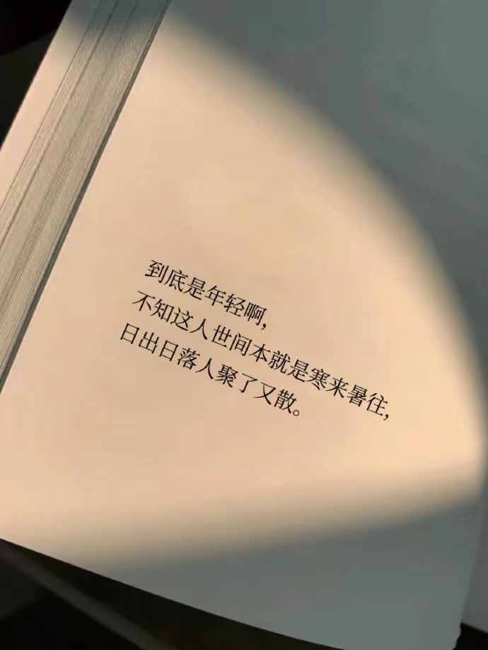 好喜欢这句话！ 