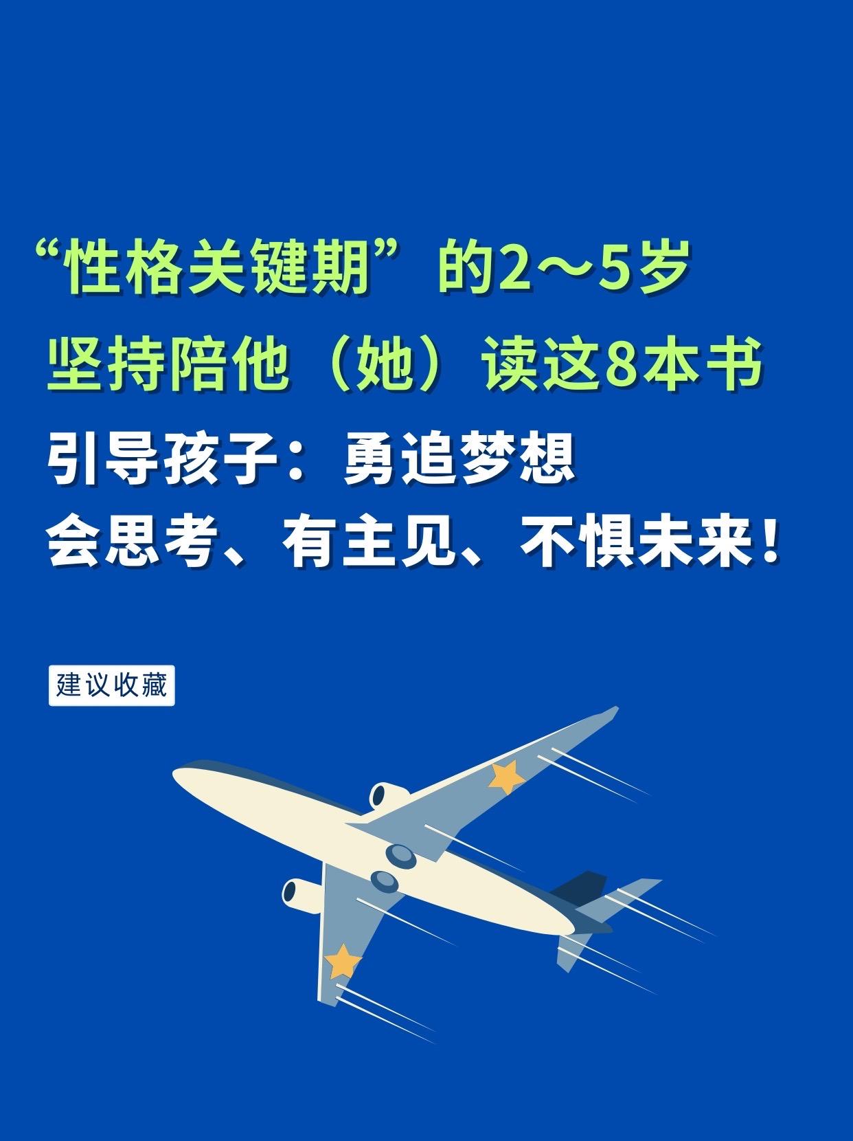 ✍️写给孩子的成长之书📚。千万别浪费2岁后“性格培养关键期”，坚持陪...