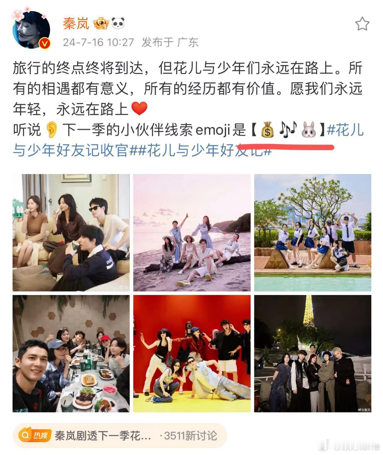 #emoji猜花少6阵容# 这个💰的emoji是宋茜吗，如果是的话芒果我要爱死