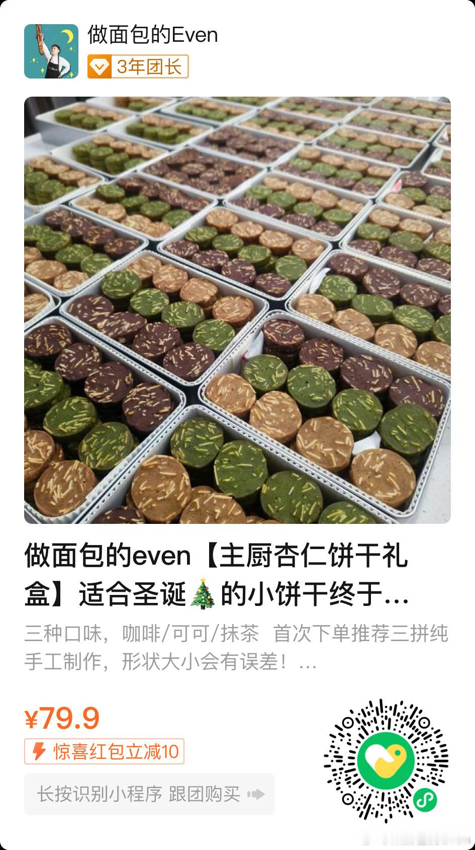 本周上新三种口味的杏仁饼干，顺丰包邮，独特的硬脆口感，菲仕兰发酵黄油 蓝钻杏仁片