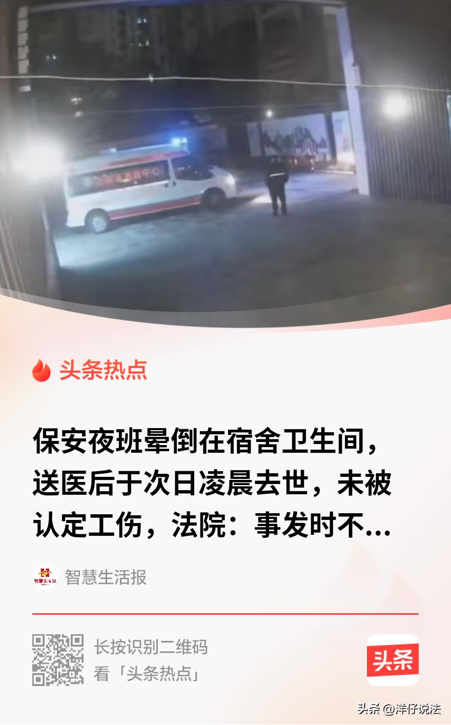 “冤不？”云南昆明，一保安上夜班，提前打卡接班、开完例会后，按排班回员工宿舍等换