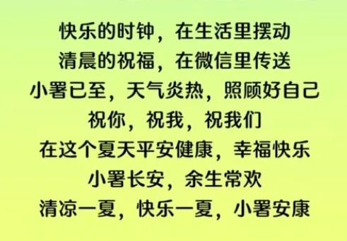 今天就是小暑，是夏天的第五个节气，意思是天气慢慢热起来了，但还没到最热的时候，最