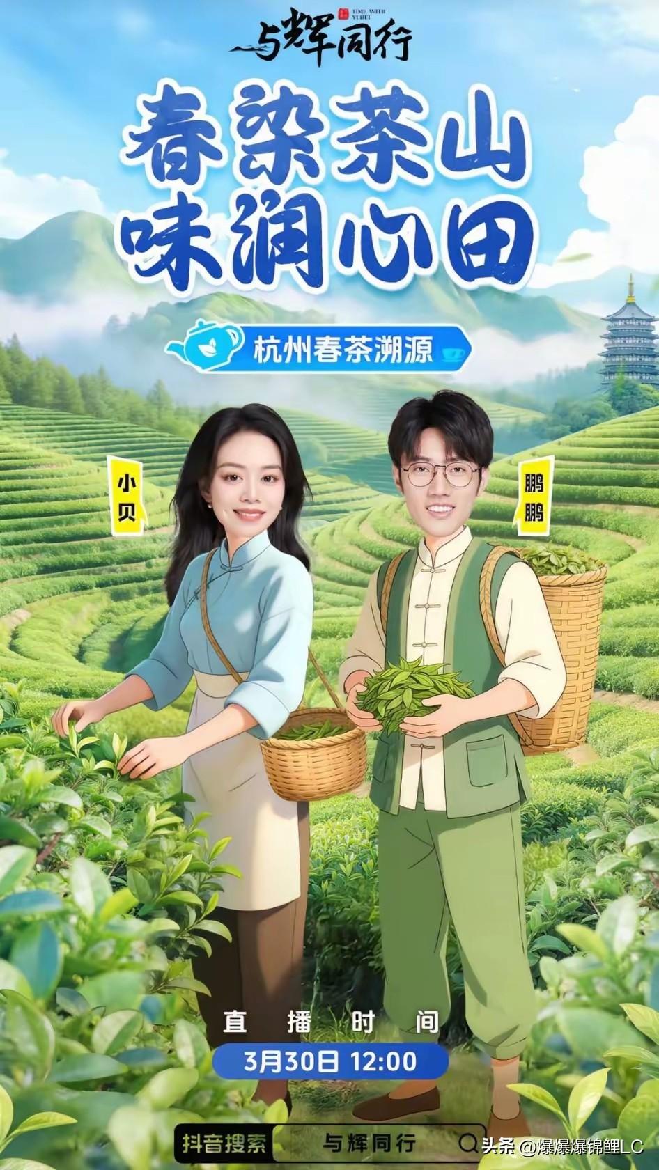 说实话，看到与辉同行新发的那张春茶溯源海报，评论区一句留言快把我笑喷了。

网友