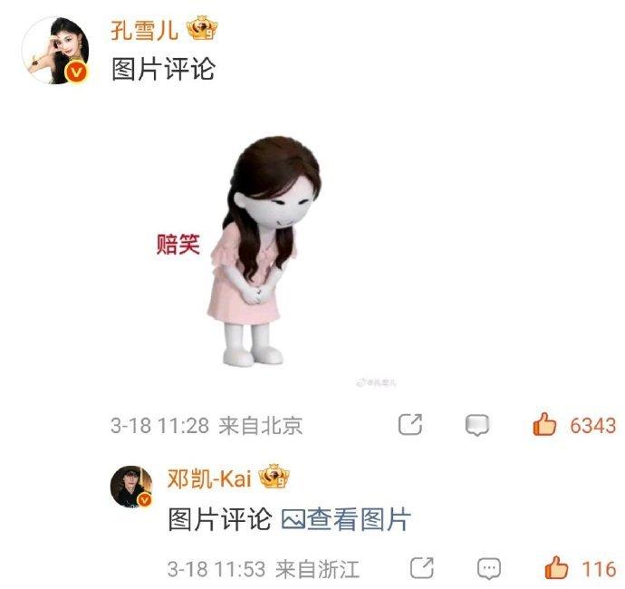 邓凯回复孔雪儿赔笑邓凯孔雪儿赔笑 邓凯孔雪儿赔笑 