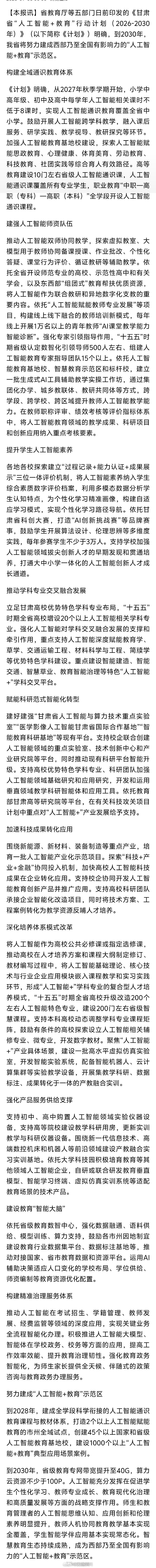 甘肃中小学将开设人工智能课程 【我省小学中高年级、初中及高中从明年秋季学期开始 