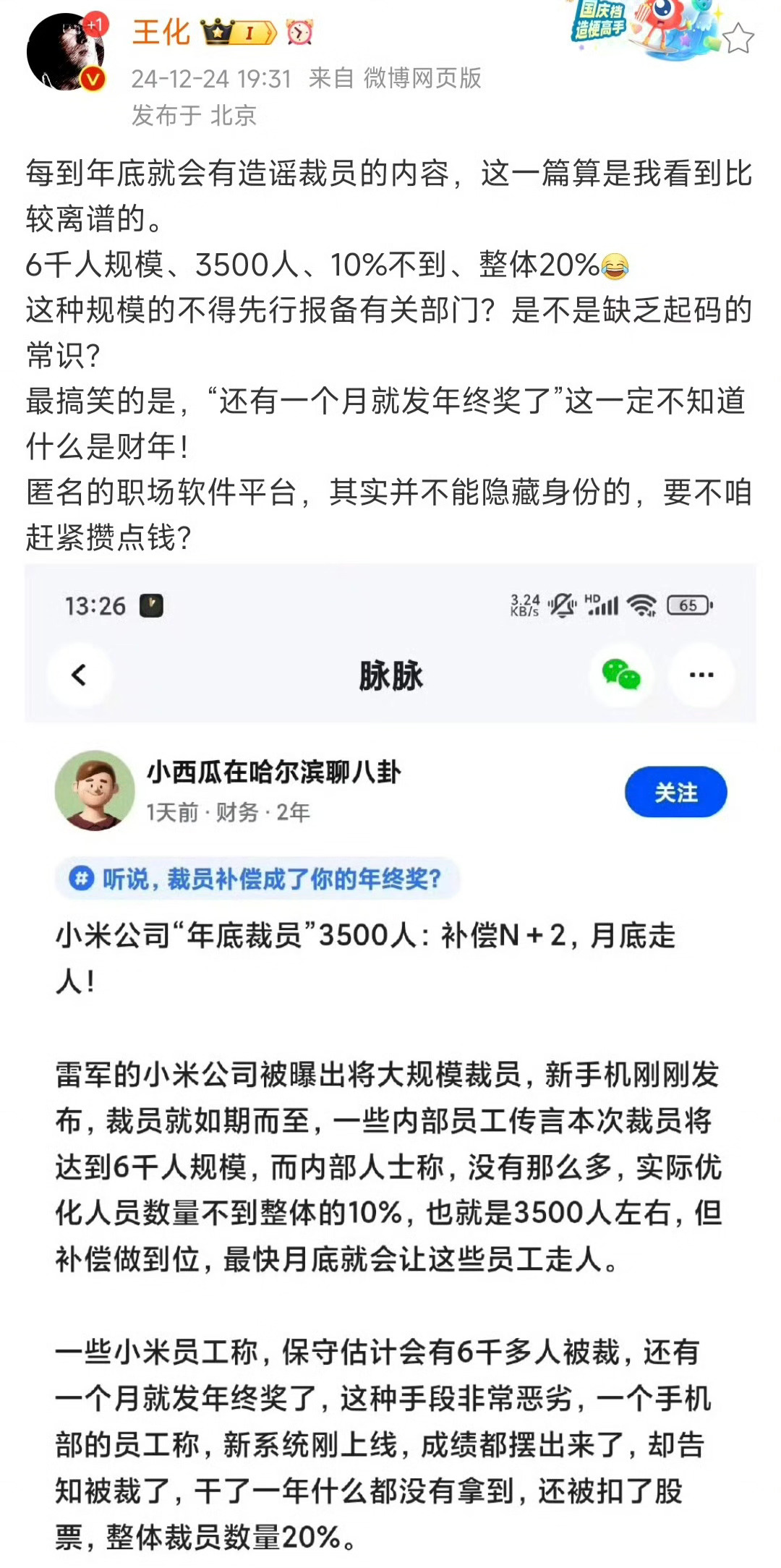 小米是福布斯中国评选的「2024中国年度最佳雇主」和「2024中国年度最受员工欢