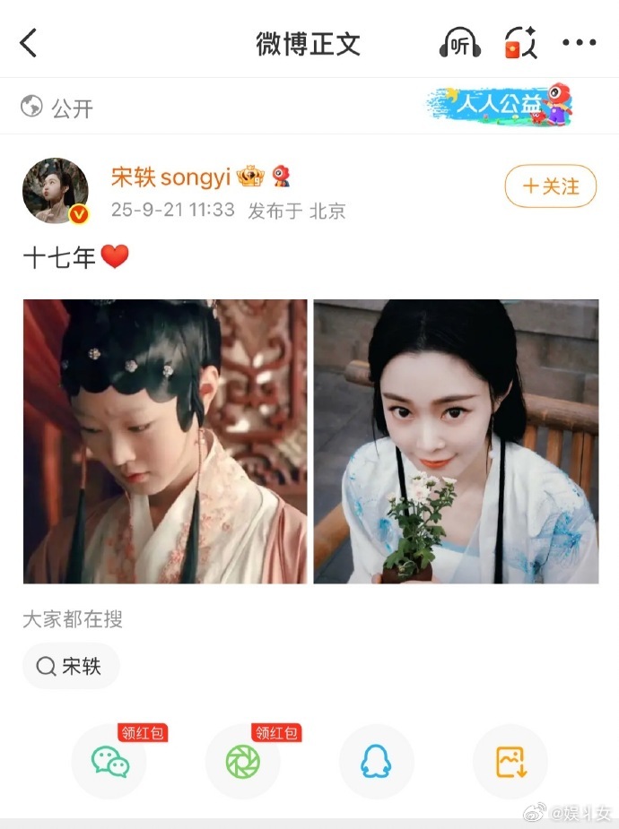 宋轶晒照庆出道十七周年 宋轶出道 17 年的成长太直观！从青涩新人蜕变成成熟演员