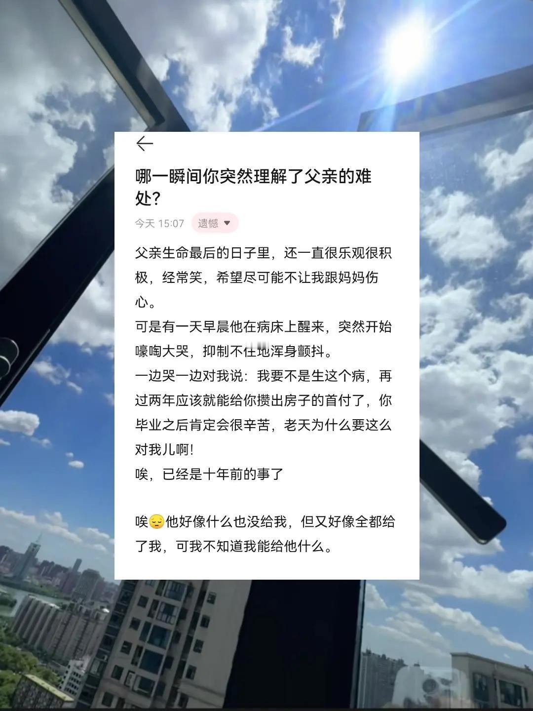 哪一瞬间你突然理解了父亲的难处？