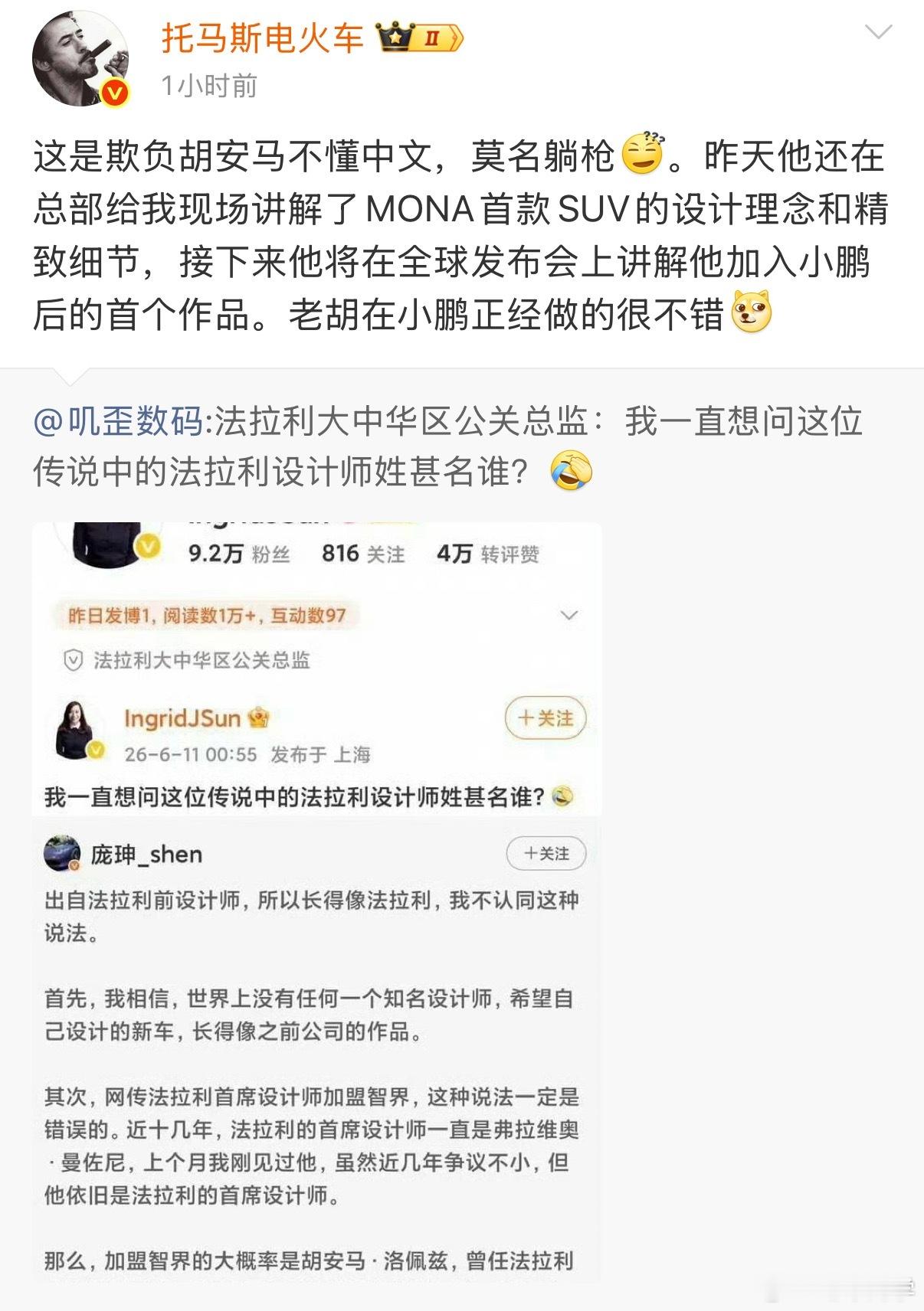 法拉利高管质疑首席设计师加盟智界这是被贴脸开大了🥲🥲所以这个传说中的设计师到