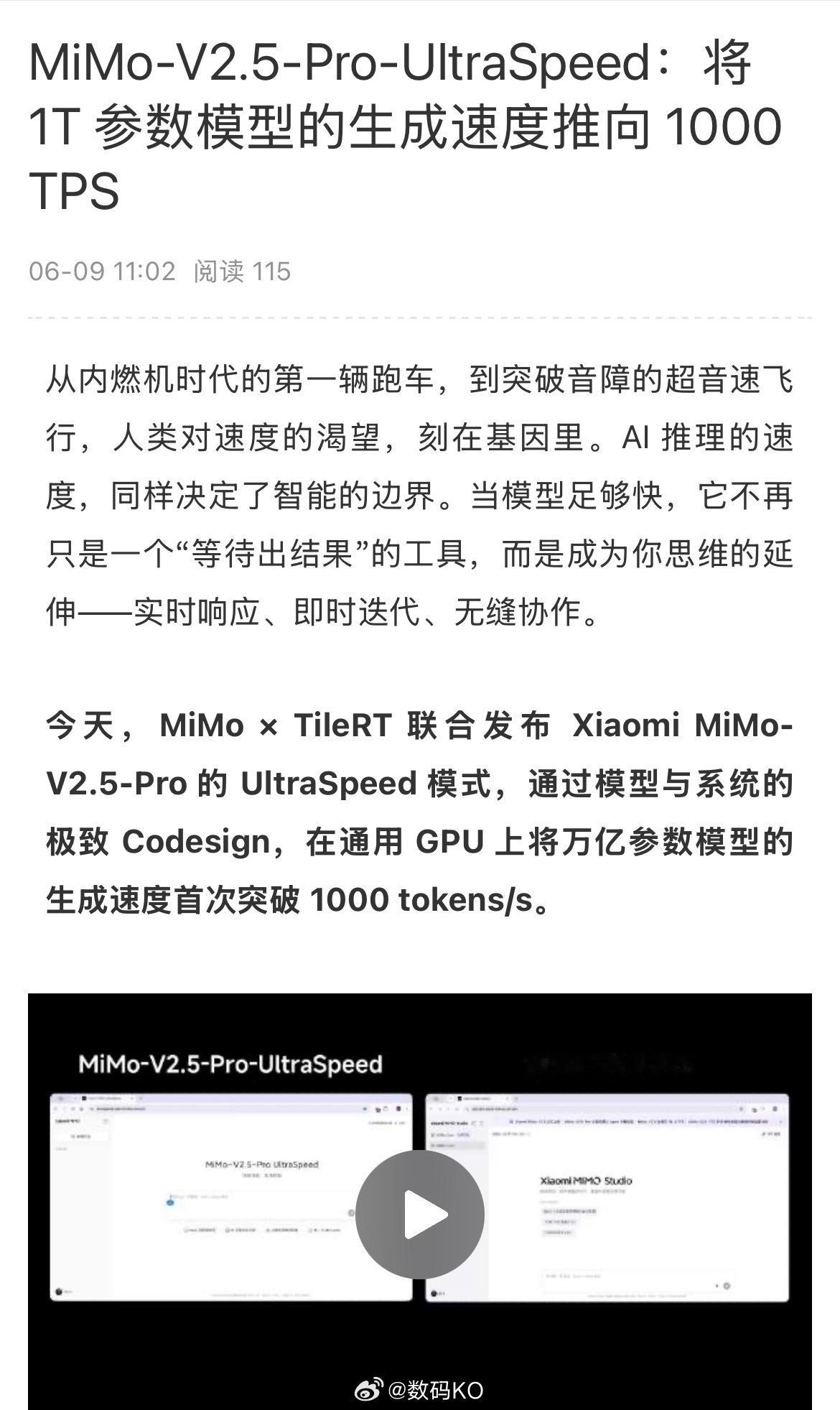 小米MiMo-V2.5-Pro-UltraSpeed：将 1T 参数模型的生成速