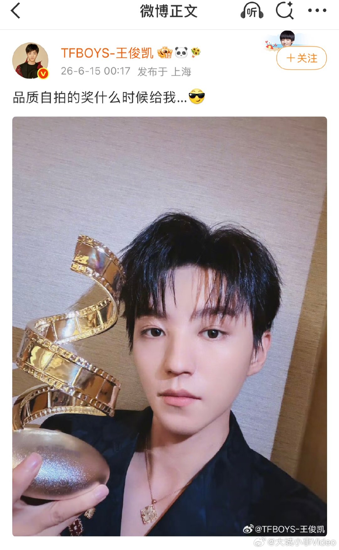【王俊凯问品质自拍奖什么时候给他 】6月14日，在微博电影之夜，获年度品质影人，