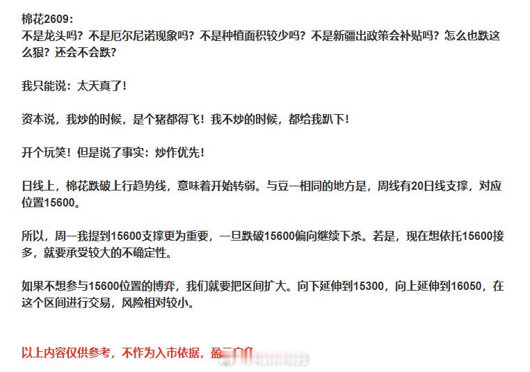 棉花期货  厄尔尼诺现象相关品种，不能一味去看多！当资金不在该品种上活跃的时候，