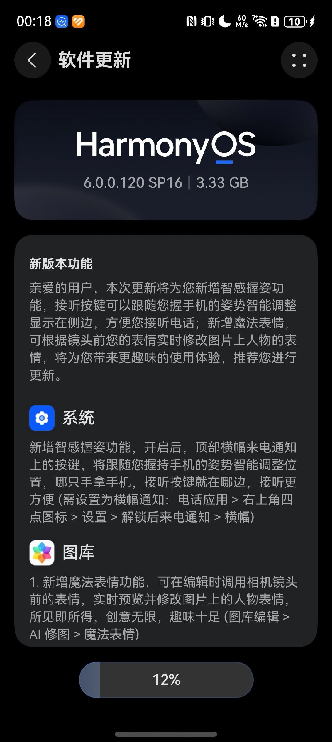 Pura80 Pro升级最新系统之后也有智感握姿功能了～电话接听挂断按钮可以跟随