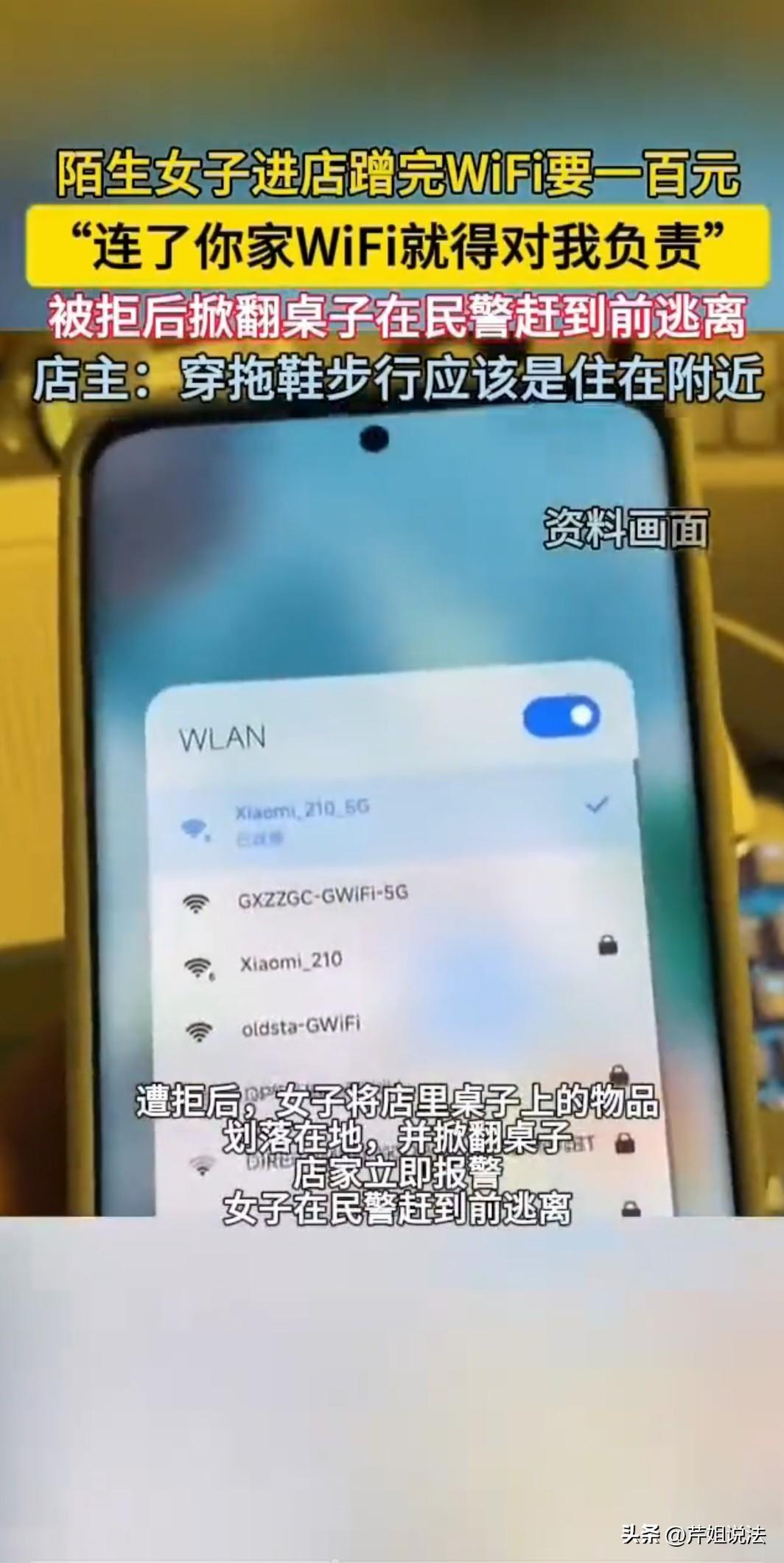 江西赣州，曾女士在自己的小店里看店，突然来了个陌生女人，张口就要WiFi密码。曾