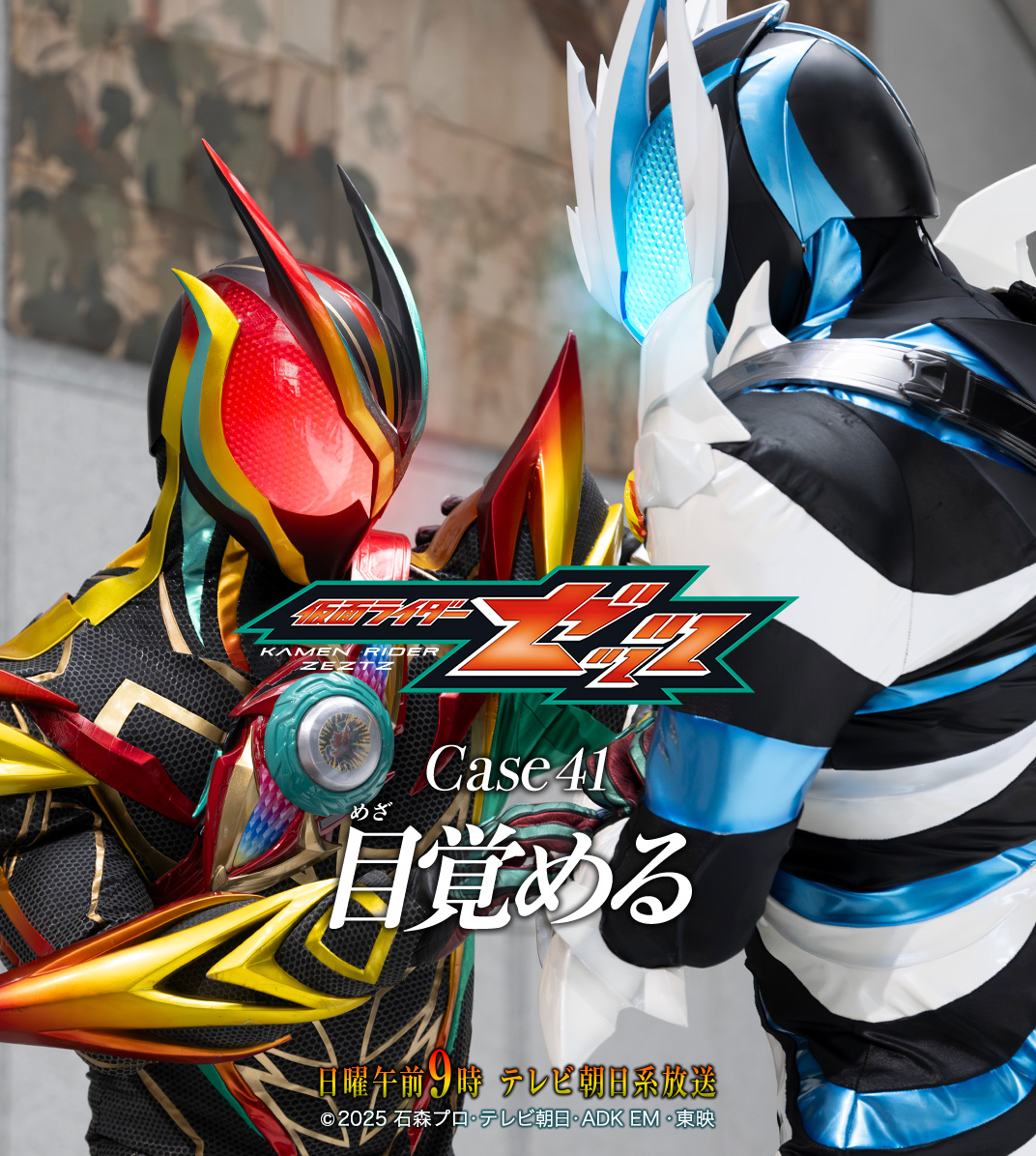 假面骑士ZEZTZ 『仮面ライダーゼッツ』Next MissionCase 41