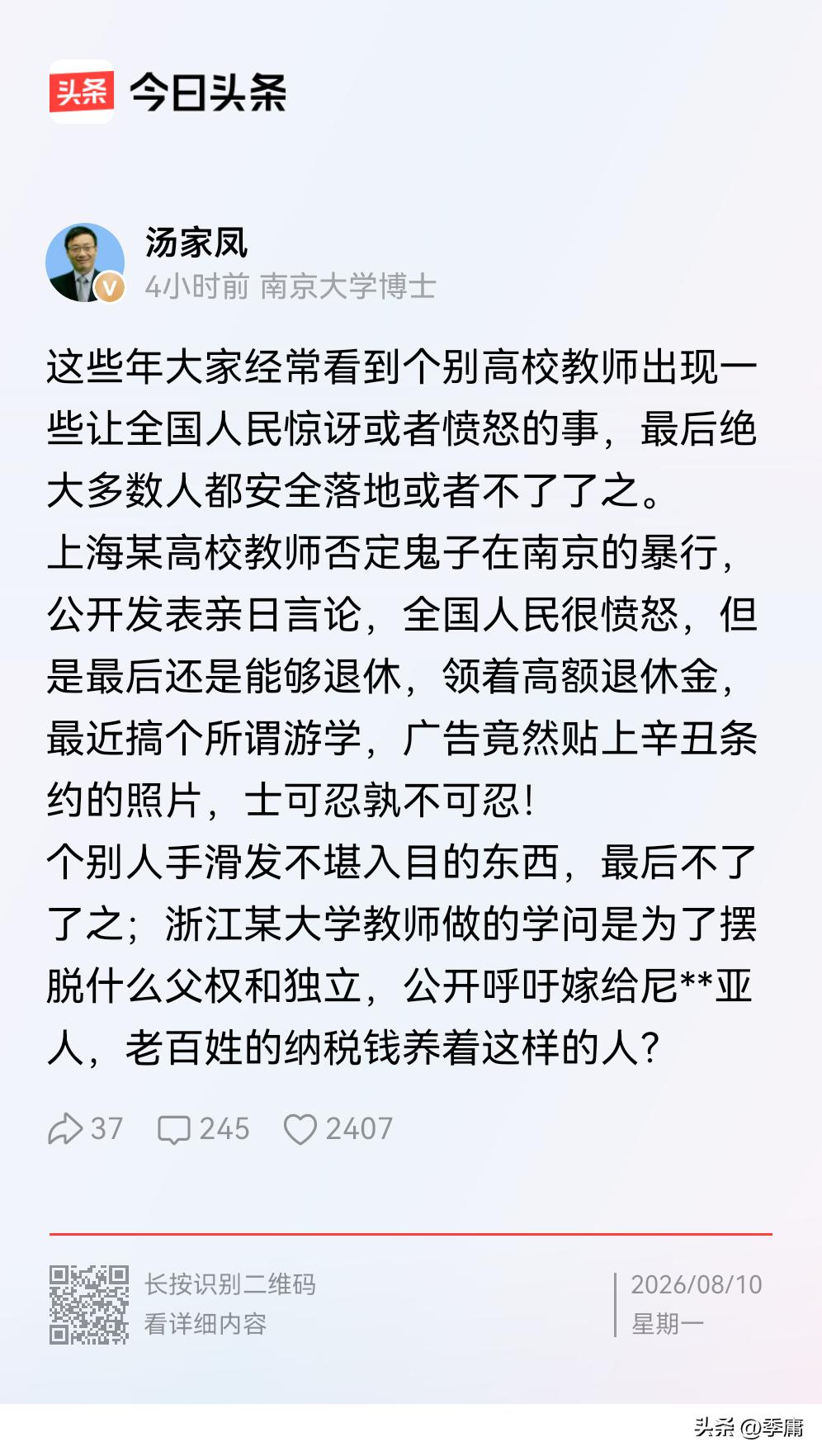 汤家凤老师愤怒了：“这些年大家经常看到个别高校教师出现一些让全国人民惊讶或者愤怒
