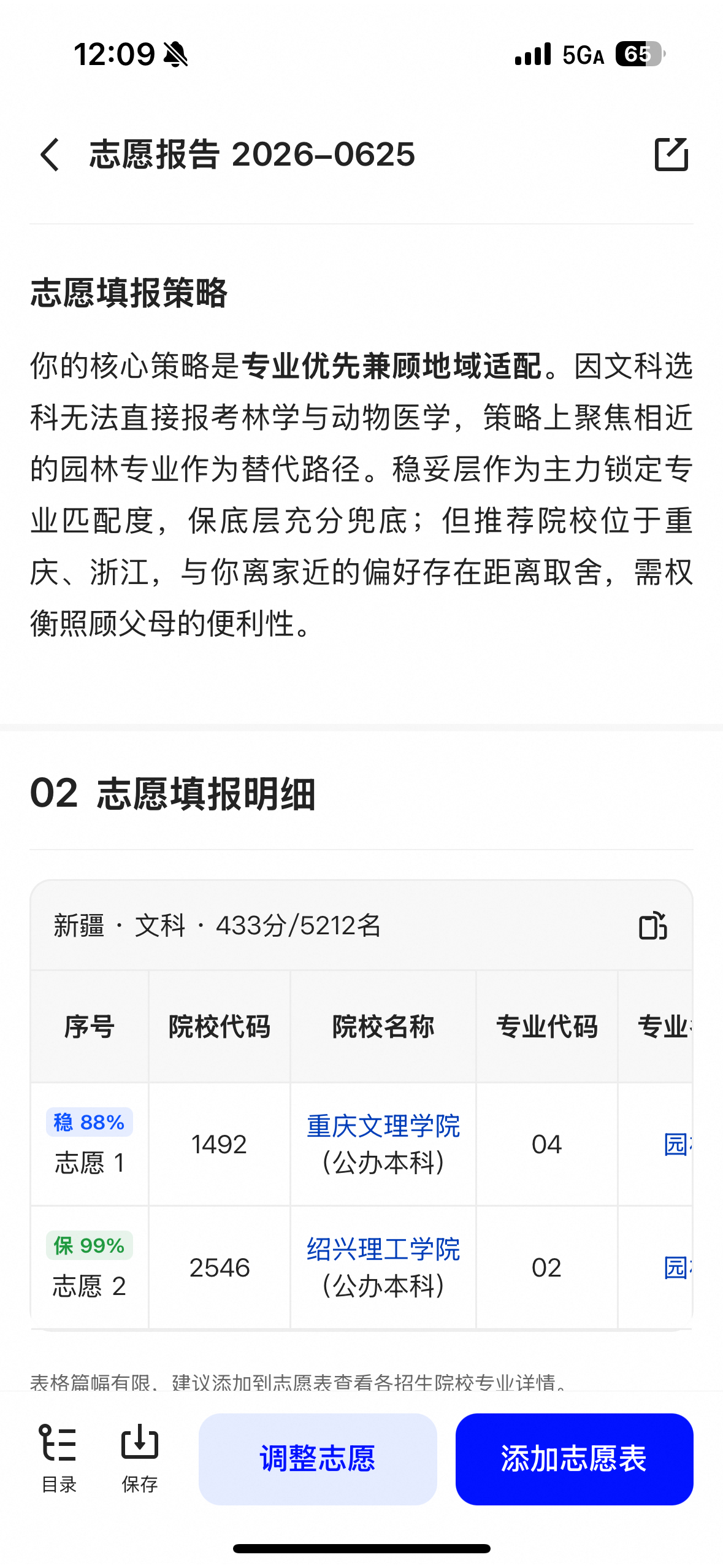 帕米尔高原上也用千问选志愿 千问高考选志愿 380公里边境线之外，孩子们面对的志