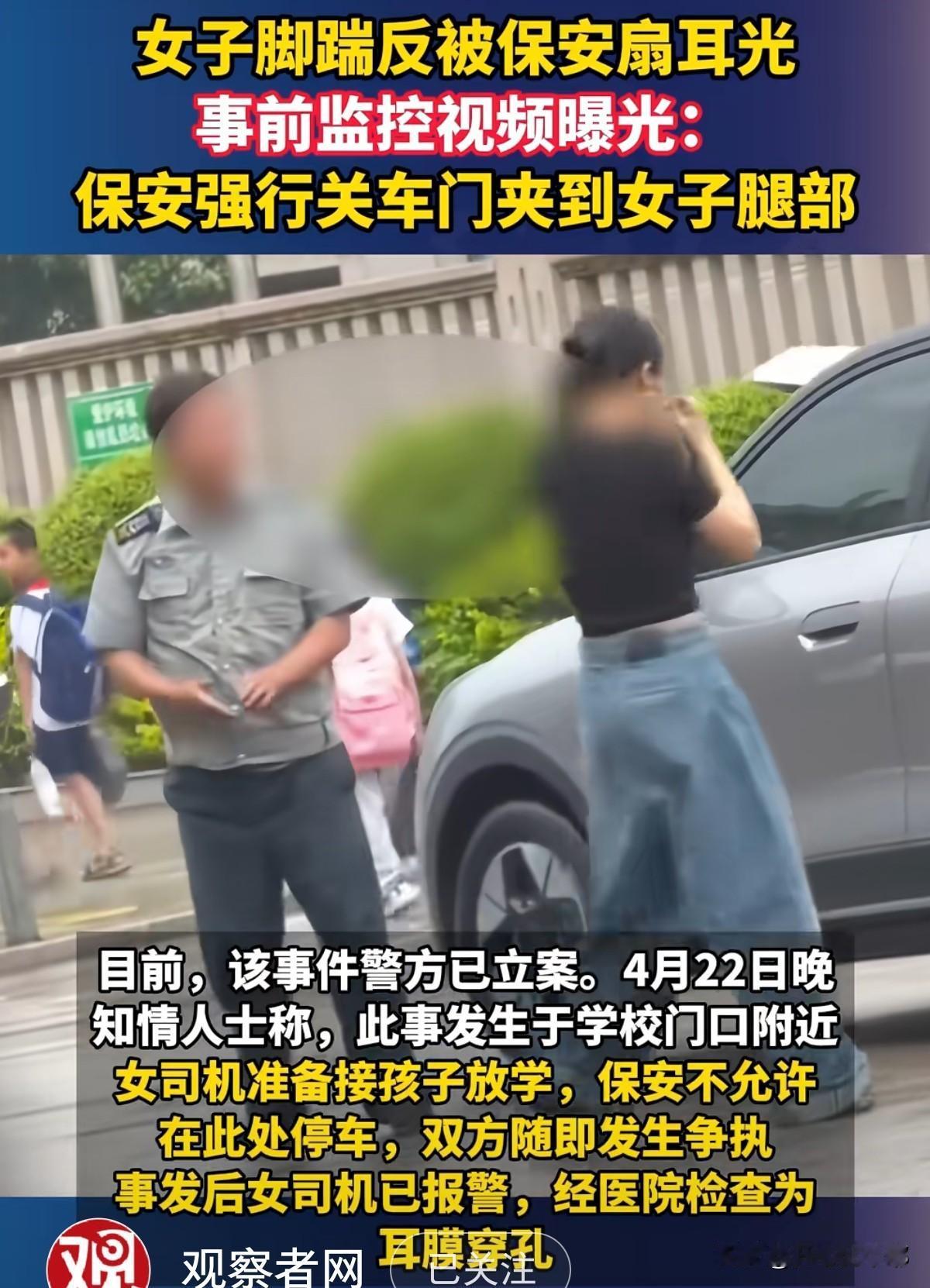 最新进展：

反手扇人的保安已经被停职！

估计他现在肠子都悔青了。说白了，
