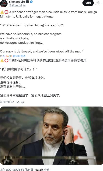 伊朗外长“悲愤”反问特朗普，我们还拿什么去谈？伊朗快被你们炸光了！
3月24日，