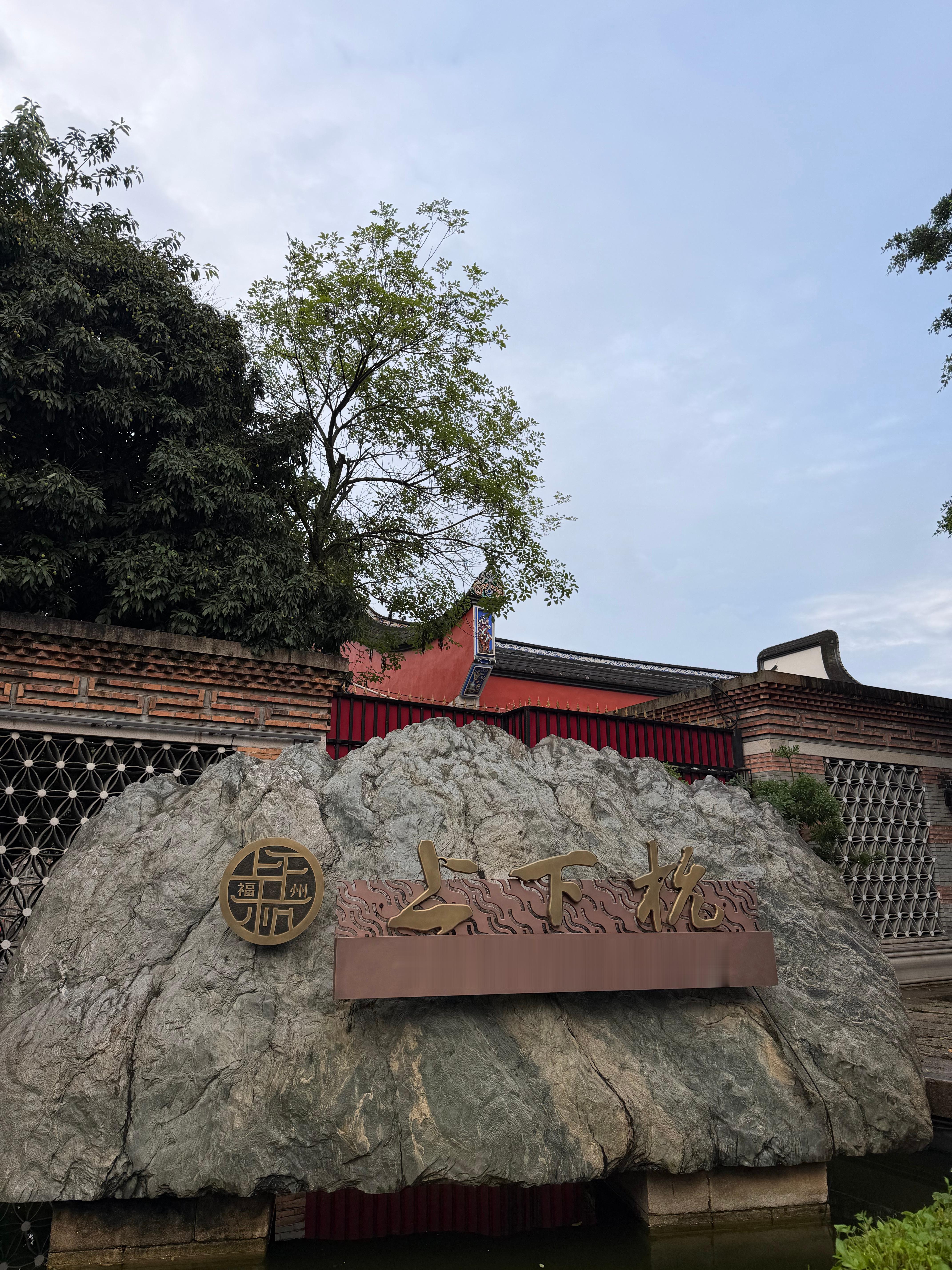 上下杭 