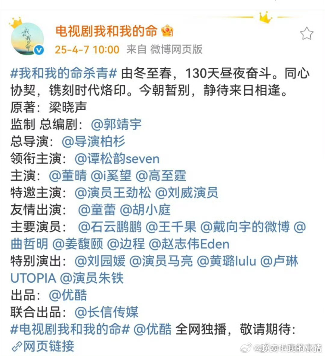 谭松韵我和我的命杀青捧花照官宣全阵容 ​​​