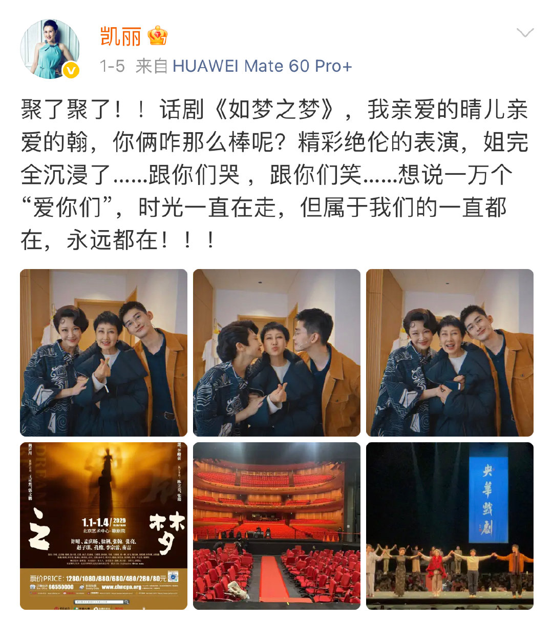 张凯丽晒与许晴张翰合照花少1重聚 1月5日，张凯丽晒与合照，并配文:“聚了聚了！