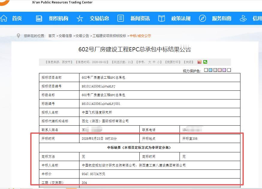 9547.95万元！陕建八建集团联合航空工业规划总院，中标西安这个项目...
