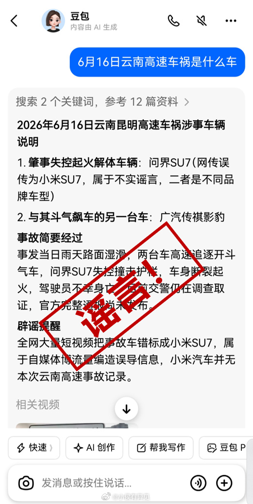 豆包真的容易被喂毒啊，辨别不了真伪，只能搜集信息，包括假消息有些人就利用这个逻辑