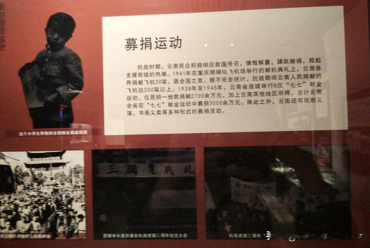 1941年，在云南当时
最繁华之地～昆明近日楼，一次性就募集到
史上最大抗日款项