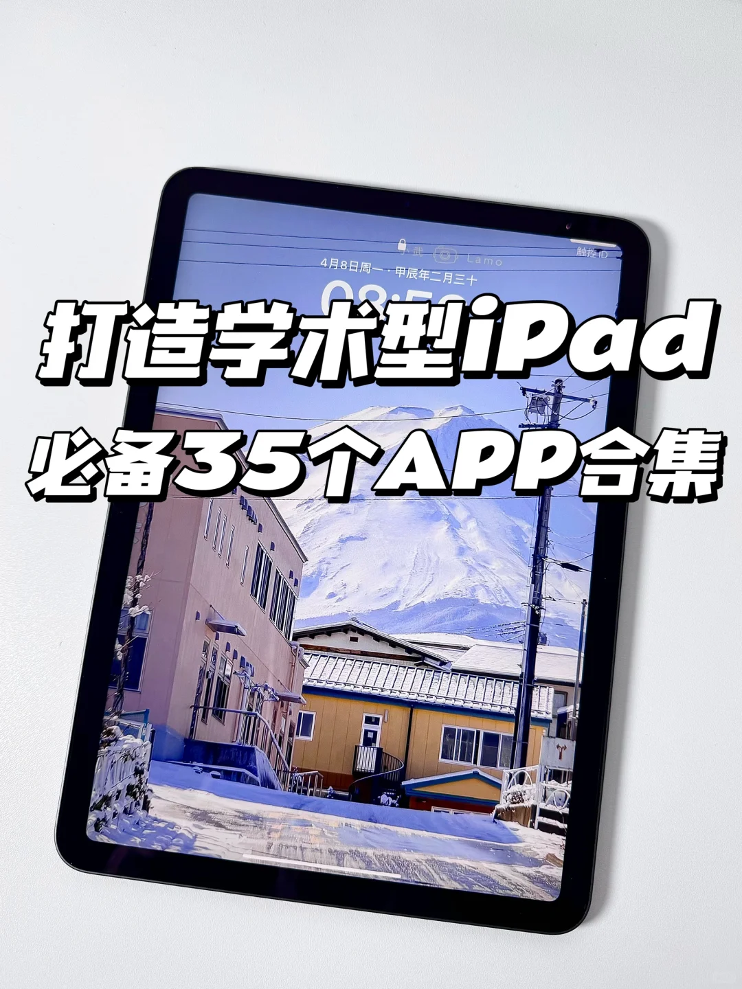 打造学习型iPad‼️必备35个app合集
