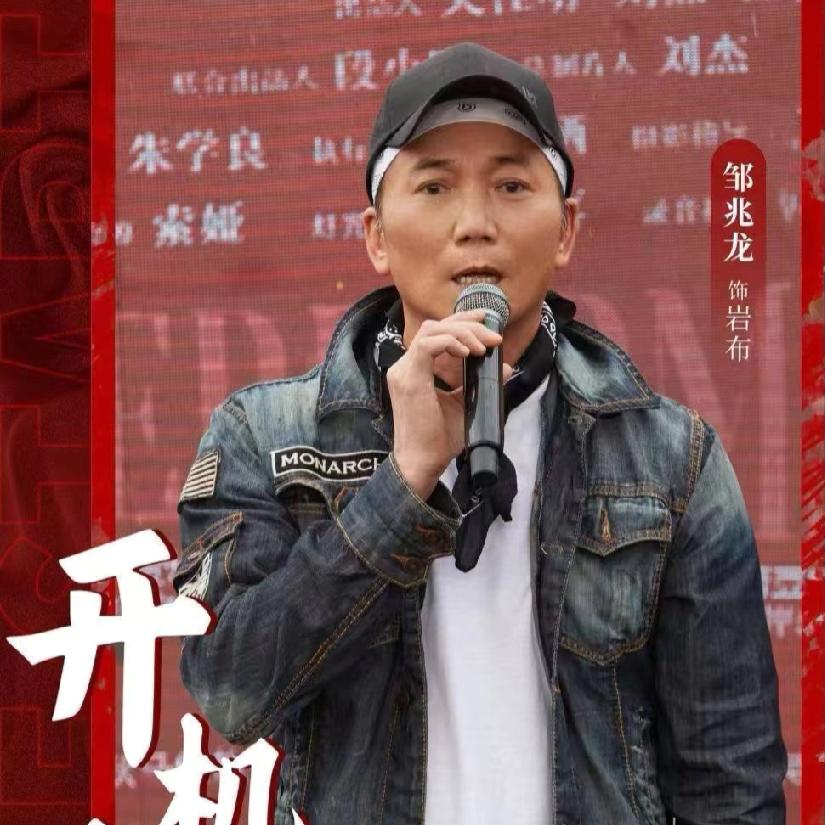 邹兆龙演戏心态分享 ：用心去对待！
一提起邹兆龙，可能有人想到他饰演的常威啊！