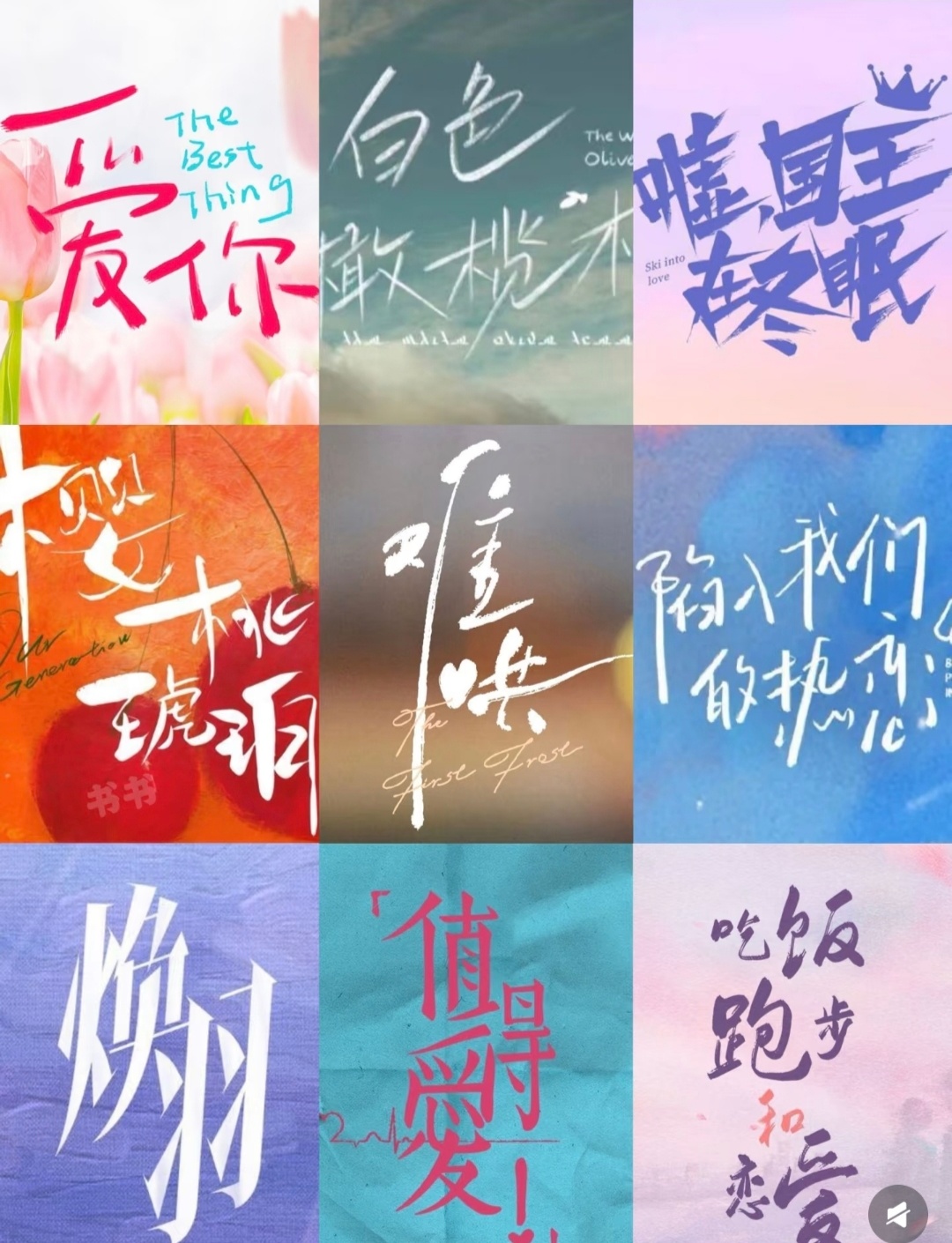 2025年播出的现偶剧，哪部又是你的意难平呢？ 