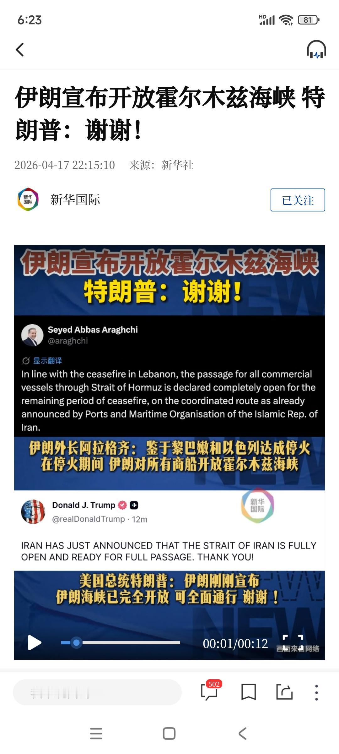 伊朗外长阿拉格齐17日说，鉴于黎巴嫩和以色列达成为期10天的停火，在停火期间，伊