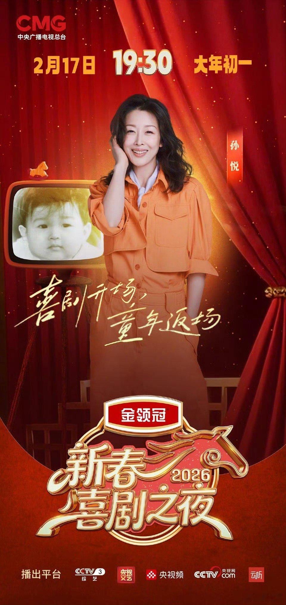 新春喜剧之夜阵容官宣 凯丽老师演喜剧我可太熟悉了，这次和年轻人们一起，肯定能擦出