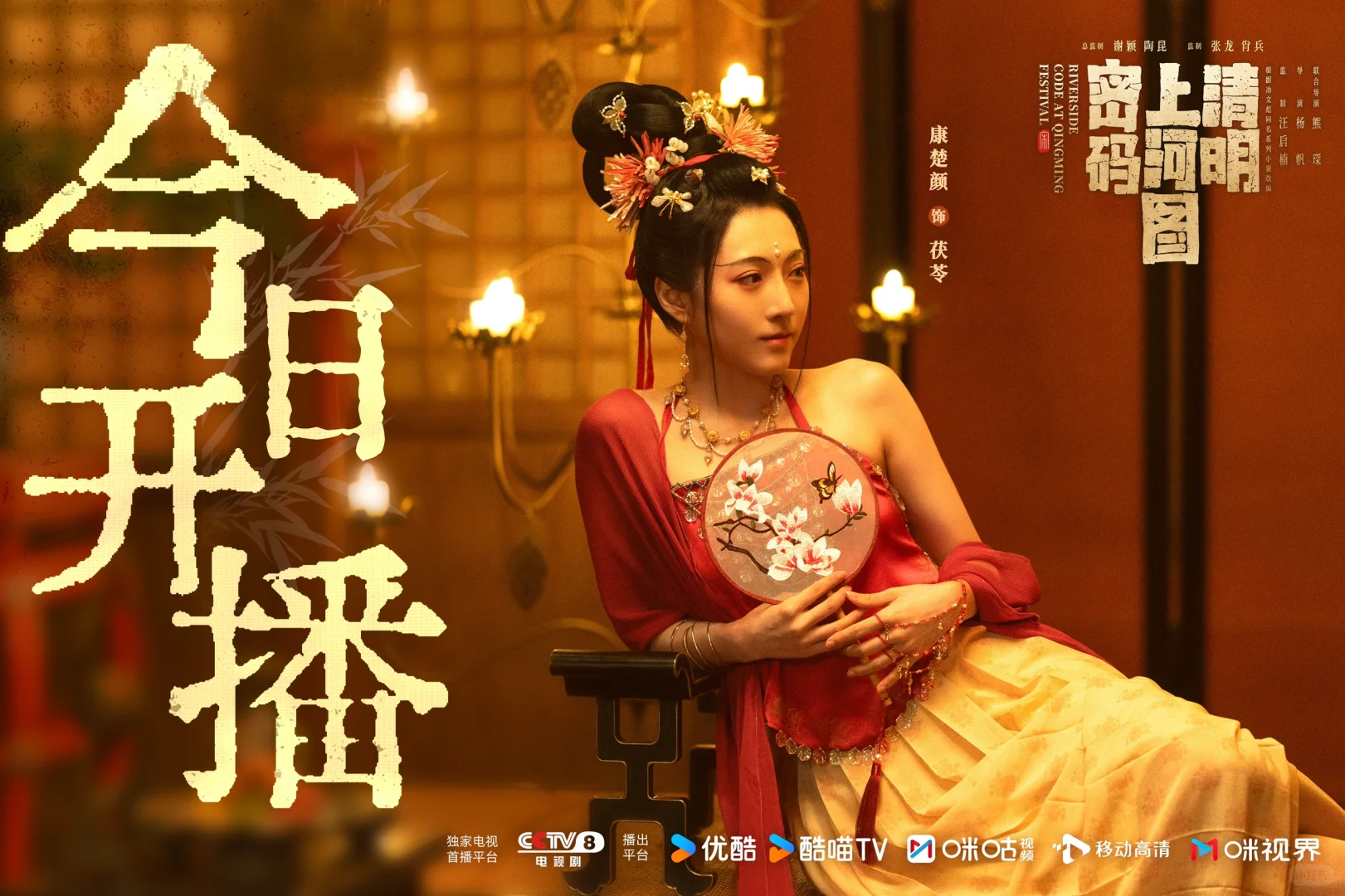 茯苓来喊大家去看《清明上河图 密码》