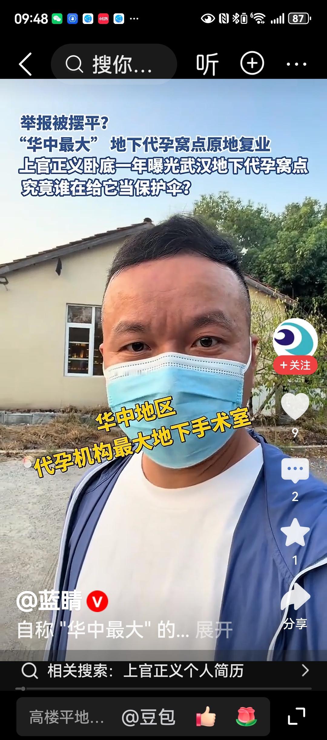 上官正义，民间打假勇士，又爆料出了一地方非法代孕窝点。
        除了上官
