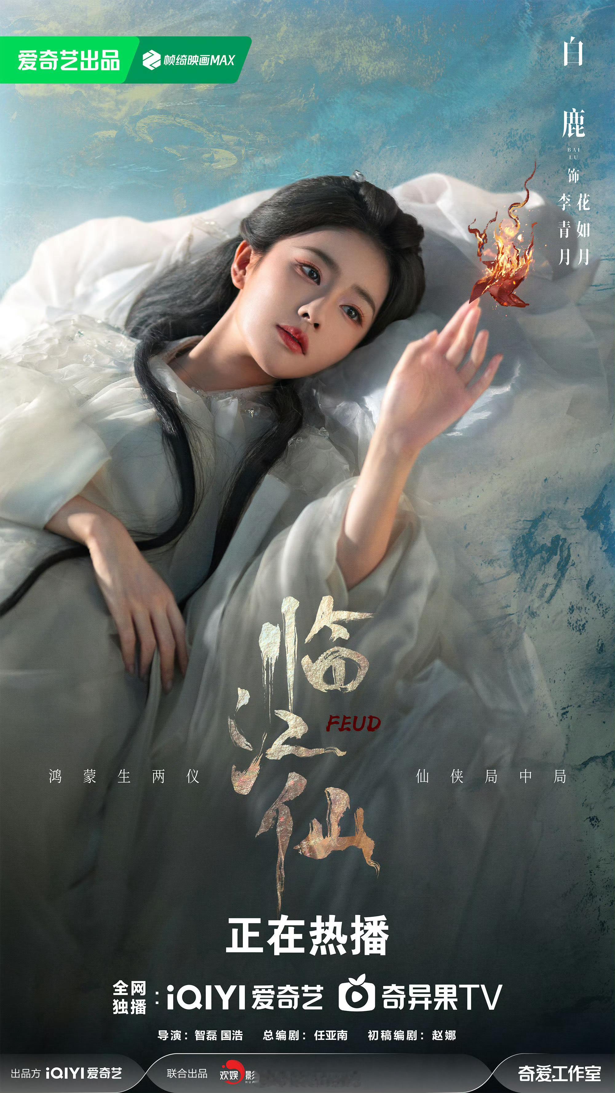 提到看一集就停不下来的电视剧，我能想到的是白鹿领衔主演《临江仙》啦！[不愧是你]