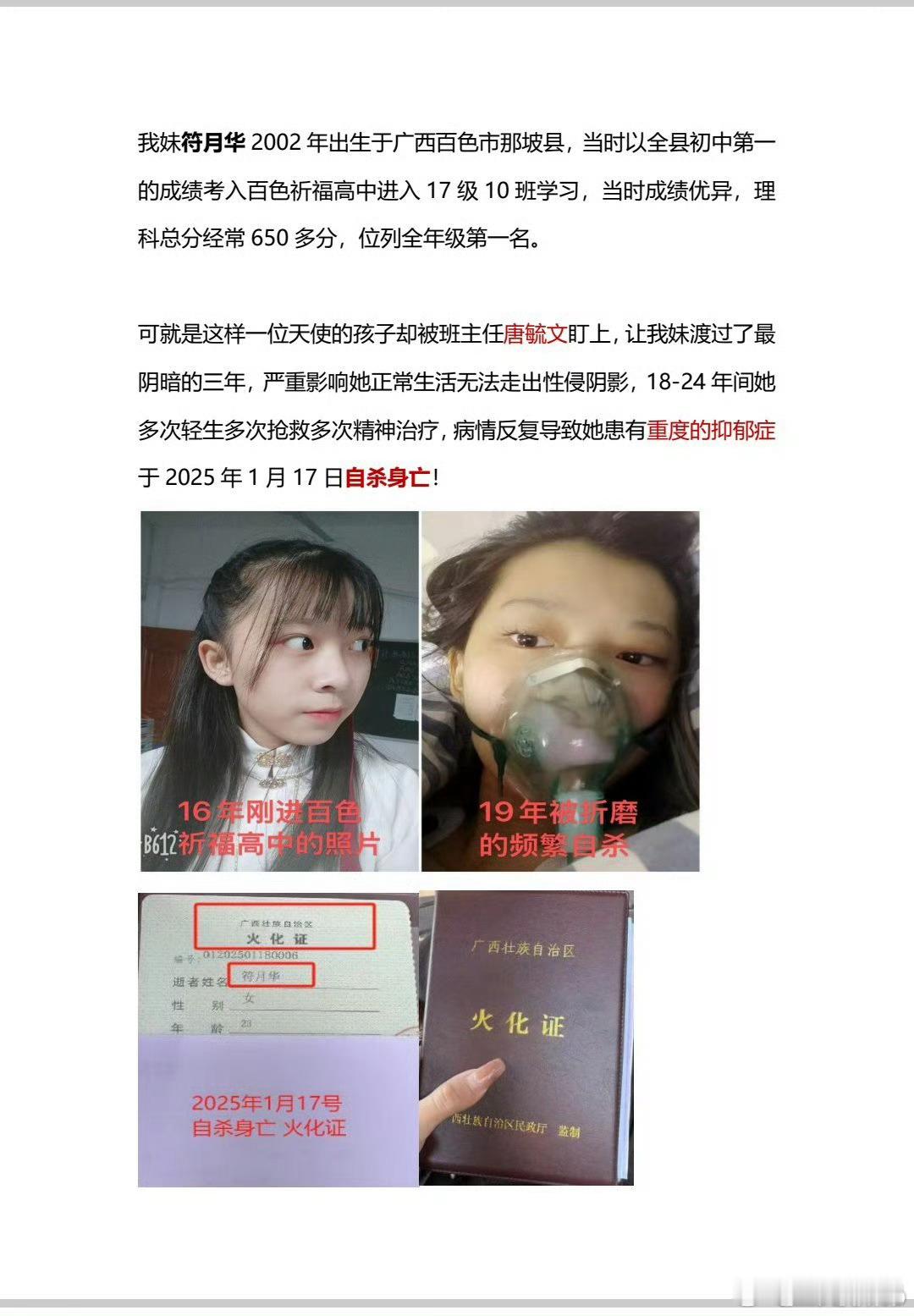 百色教育局通报一高中教师被举报 这么大的事情为什么现在才被大家知道啊 百色祈福高