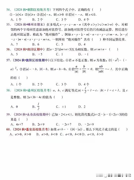 绝对值相关题型，好题分享！