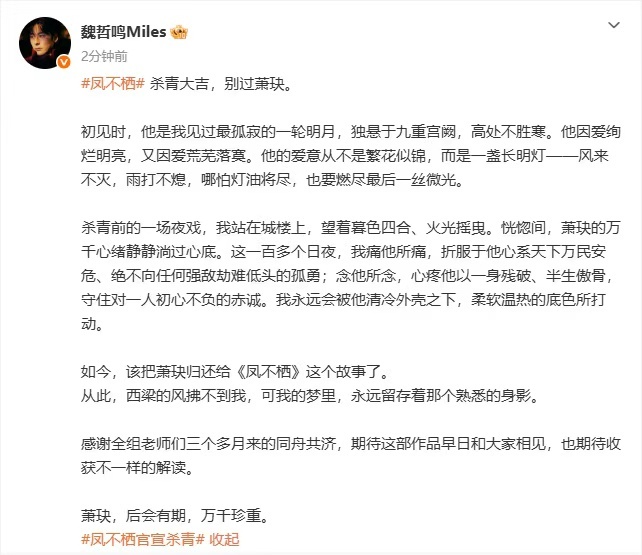 魏哲鸣凤不栖杀青长文魏哲鸣凤不栖杀青长文，恭喜魏哲鸣新剧《凤不栖》官宣杀青，期待