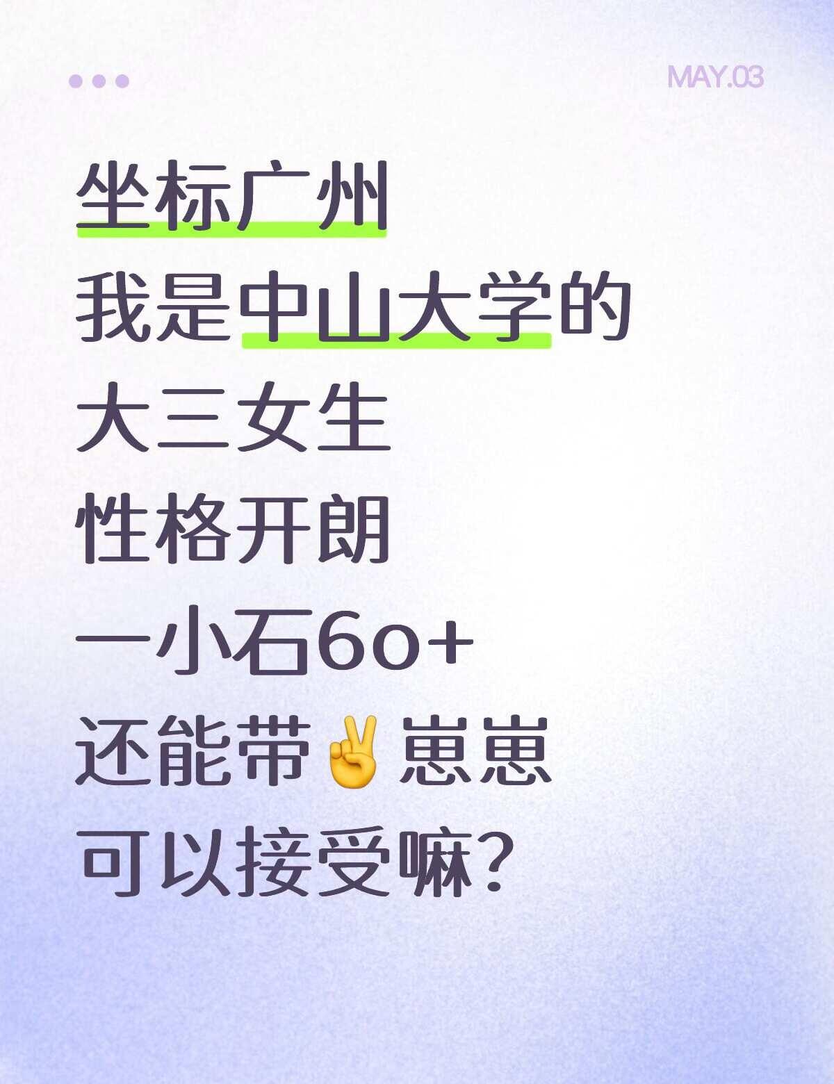 中大学霸就要接受吗？
希望大数据推给有需要的人 大学生带孩子 线上线下均可 广州