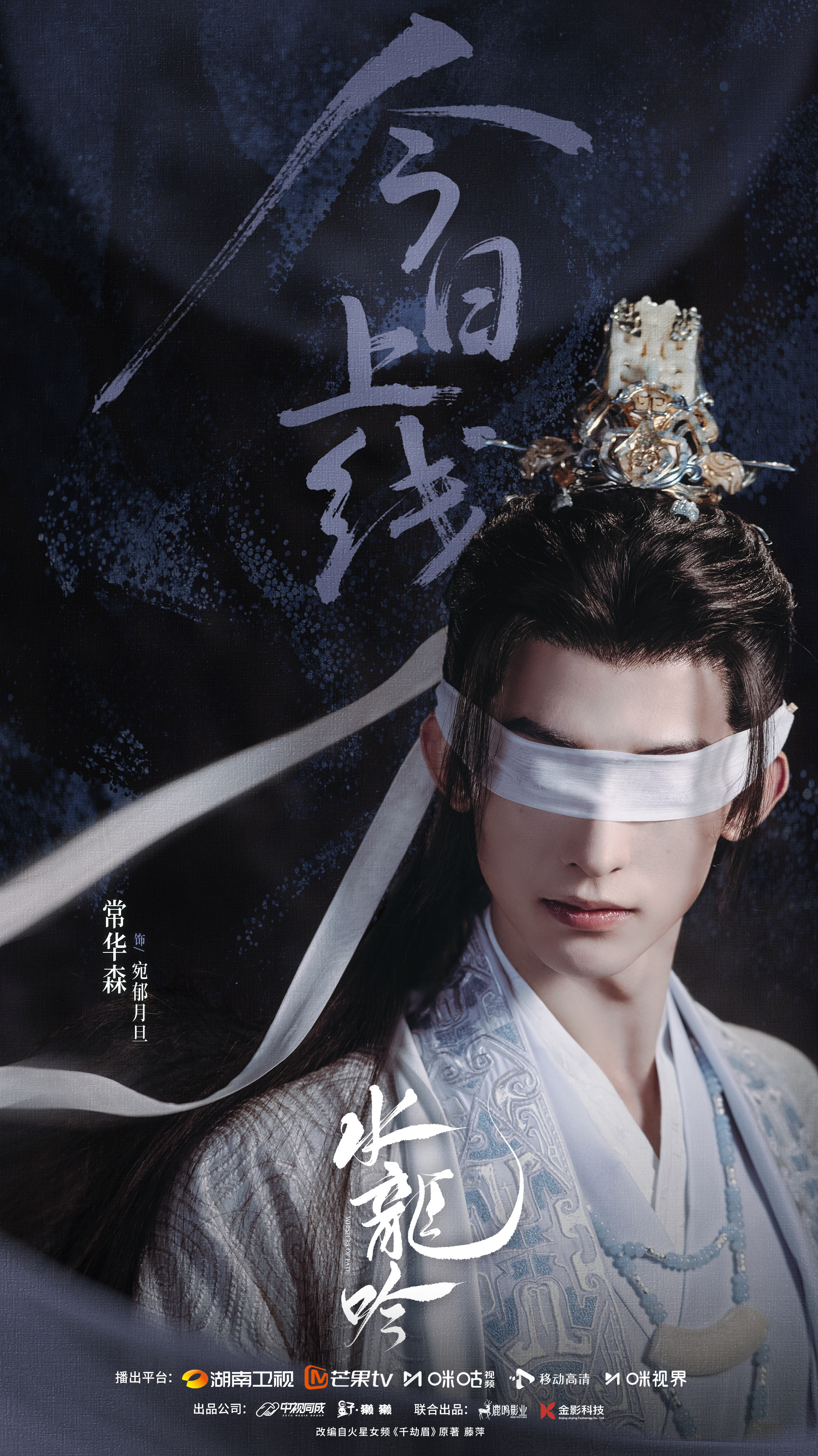 喜欢这张常华森 《水龙吟》宛郁月旦☽ 白衣+蒙眼 ​​​