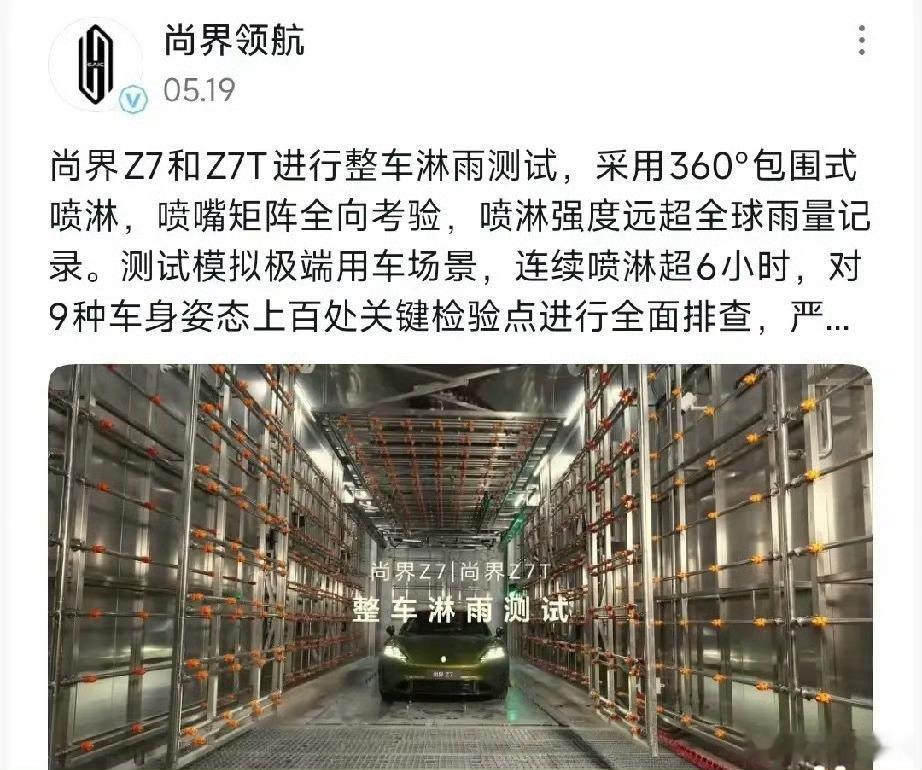 尚界Z7、Z7T整车淋雨测试，结果不进水，很理想～淋雨测试原来是这样左右观车