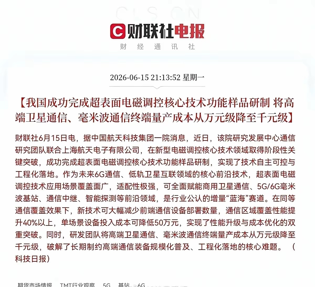 6G概念十大龙头（空天地一体+国家队核心，2026年6月）1. 中兴通讯（000