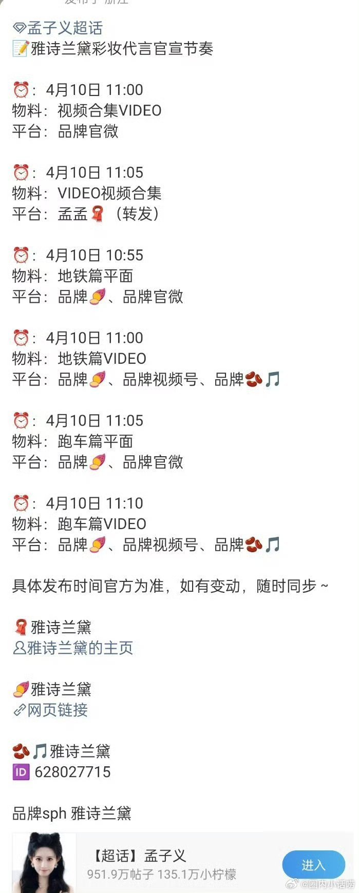 内娱现在商务价值最强的花是孟子义吧？短短三个月就拿下6个代言 