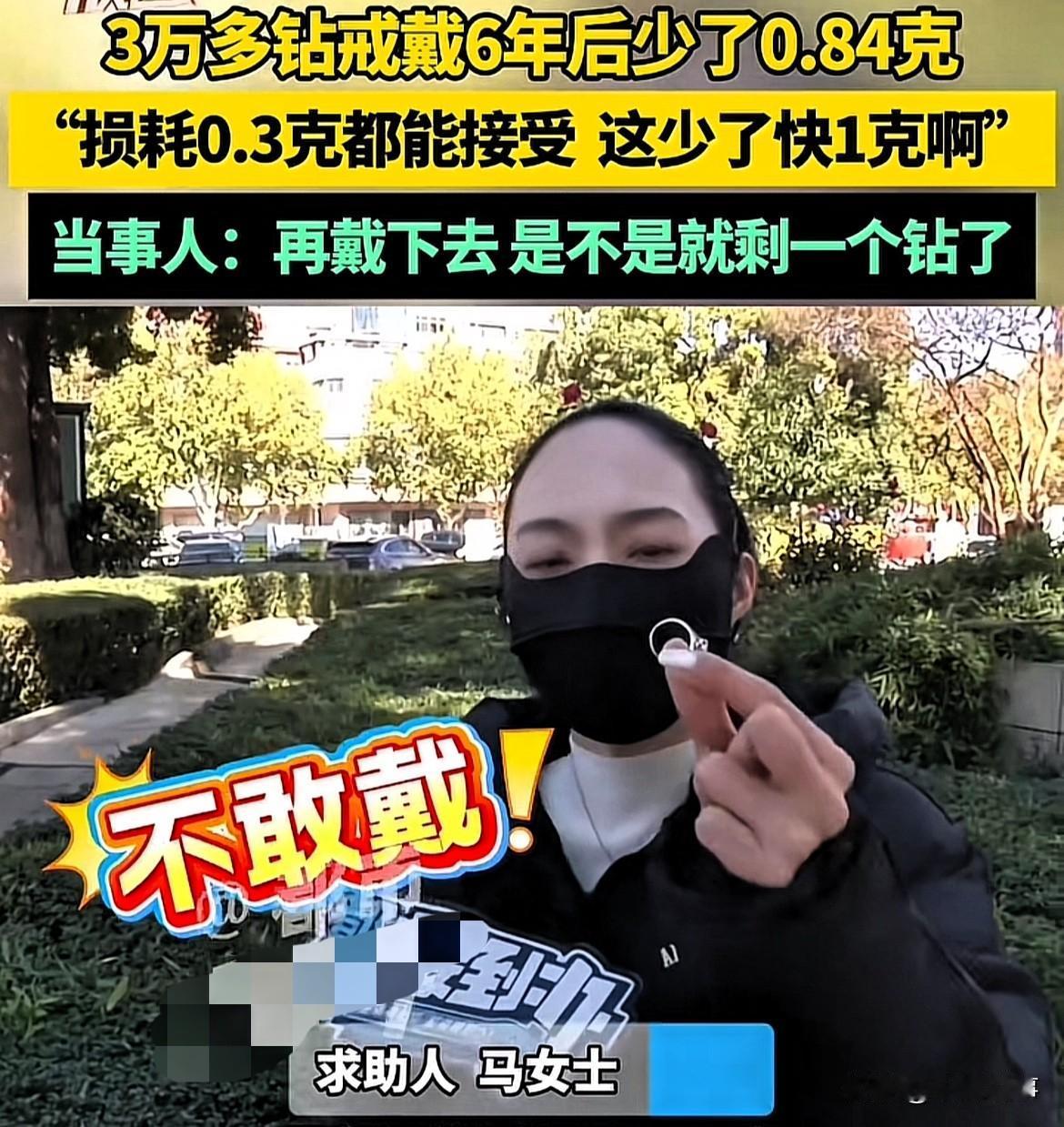 到底是谁的错？女子花了3万多买了一个钻戒，没想到6年后，发现戒指少了0.84克，