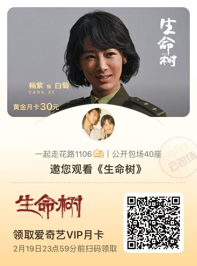 支持杨紫《生命树》  （李现《长风起》上的时候也会包的 ） 声明：个人...