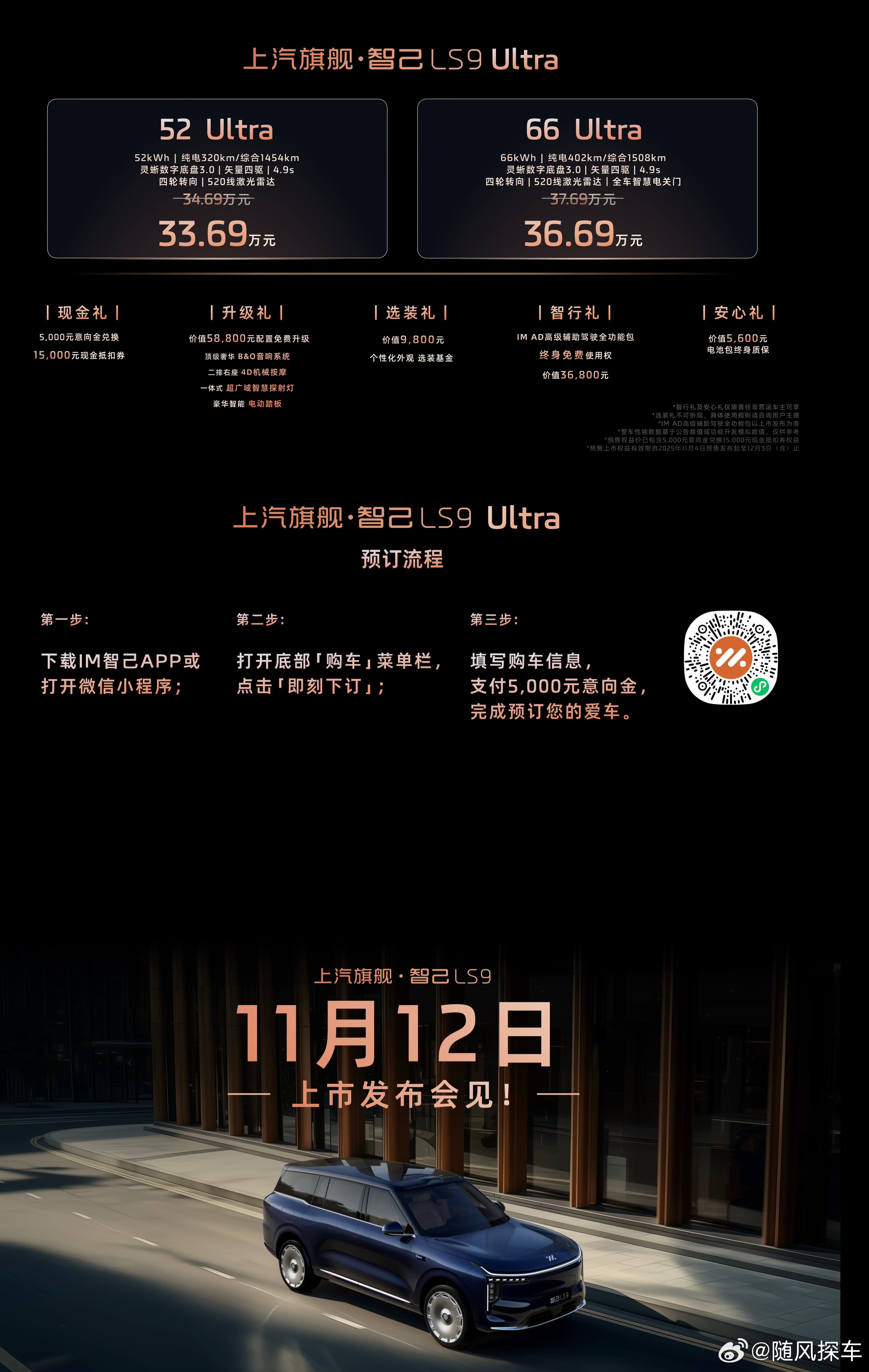 智己LS9 今晚正式开启预售全系都是 Ultra版, 旗舰级标杆配置提供宁德时代