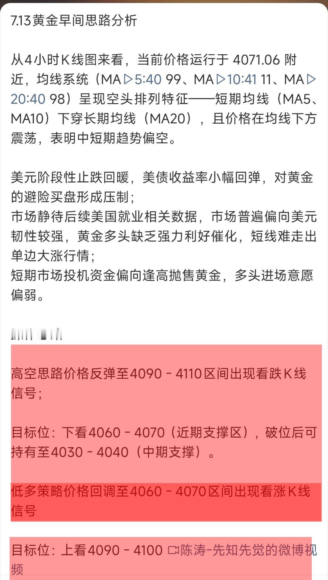直接看图！全天实力拉满！陈涛老师早间、午间、晚间每一波分析全部精准命中，给出的进